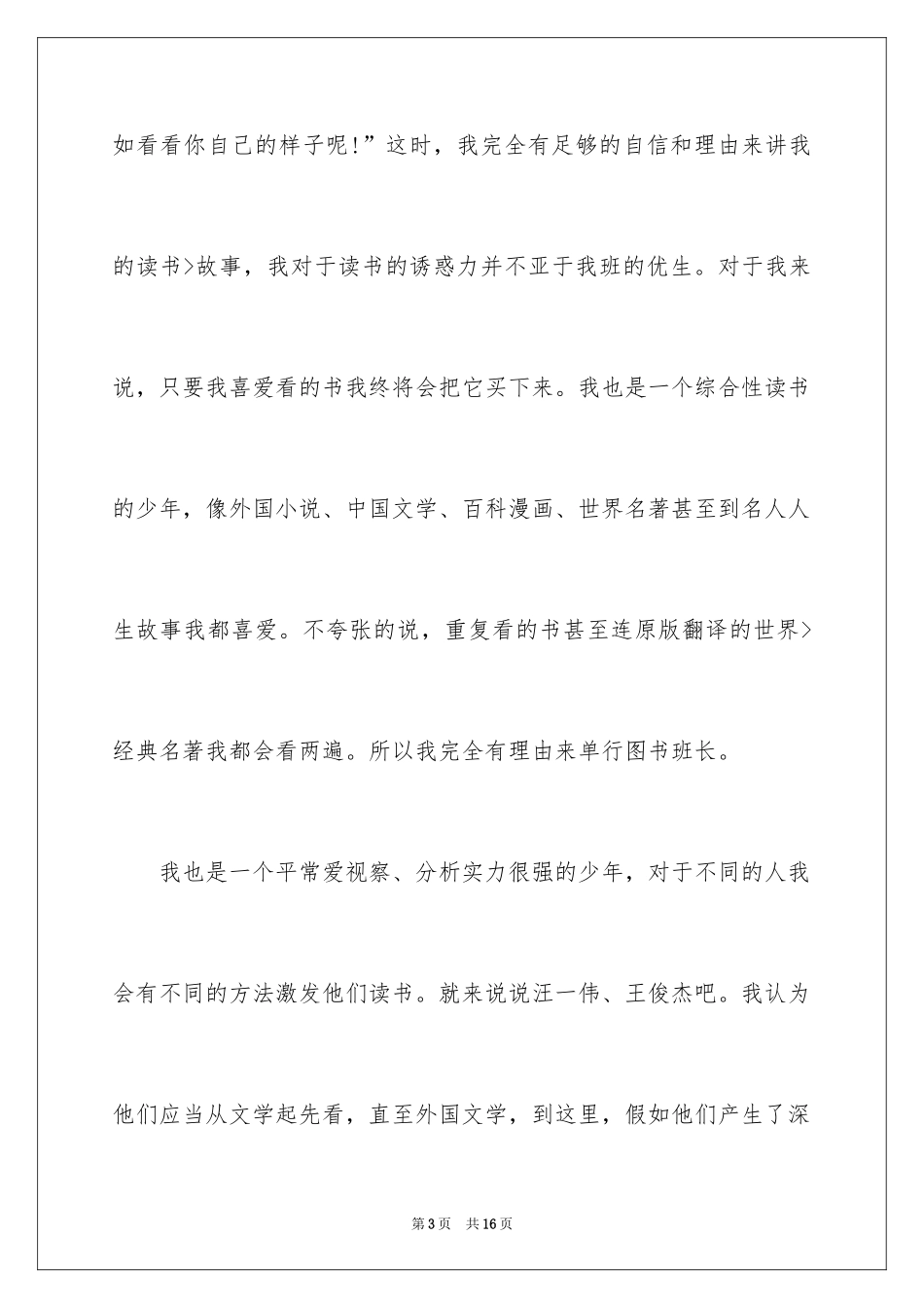 2024大学竞选班委自荐信_第3页