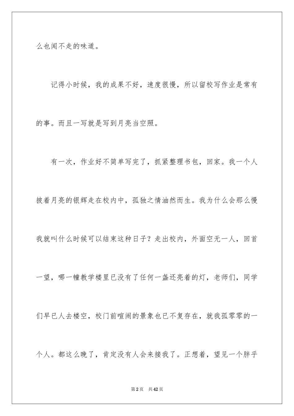 2024味道初中作文_4_第2页