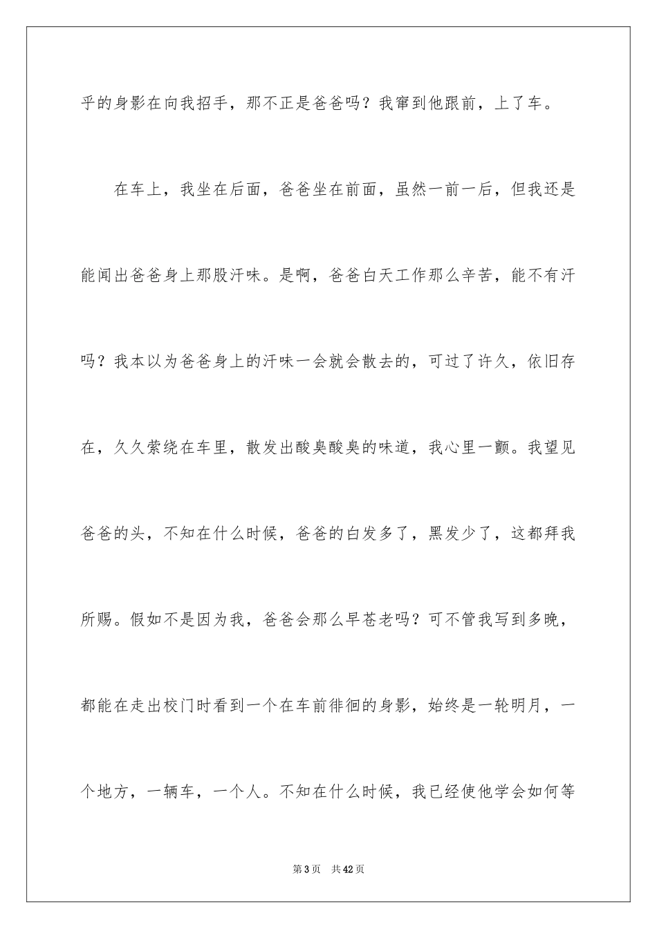 2024味道初中作文_4_第3页