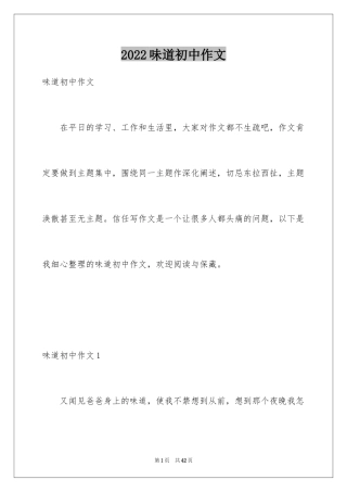 2024味道初中作文_4