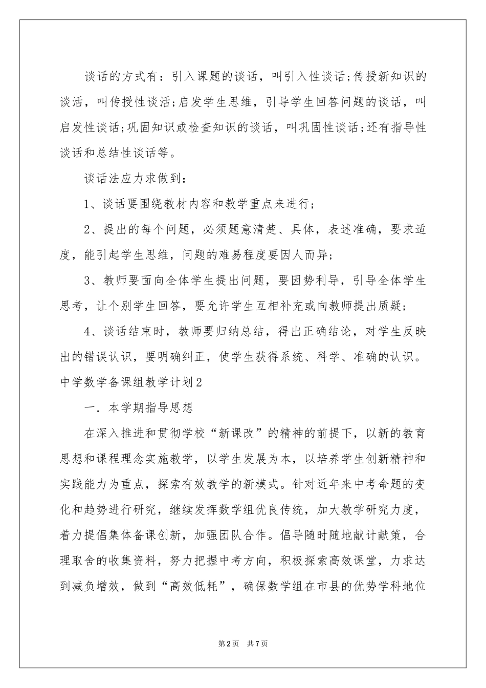 中学数学备课组教学参考计划_第2页