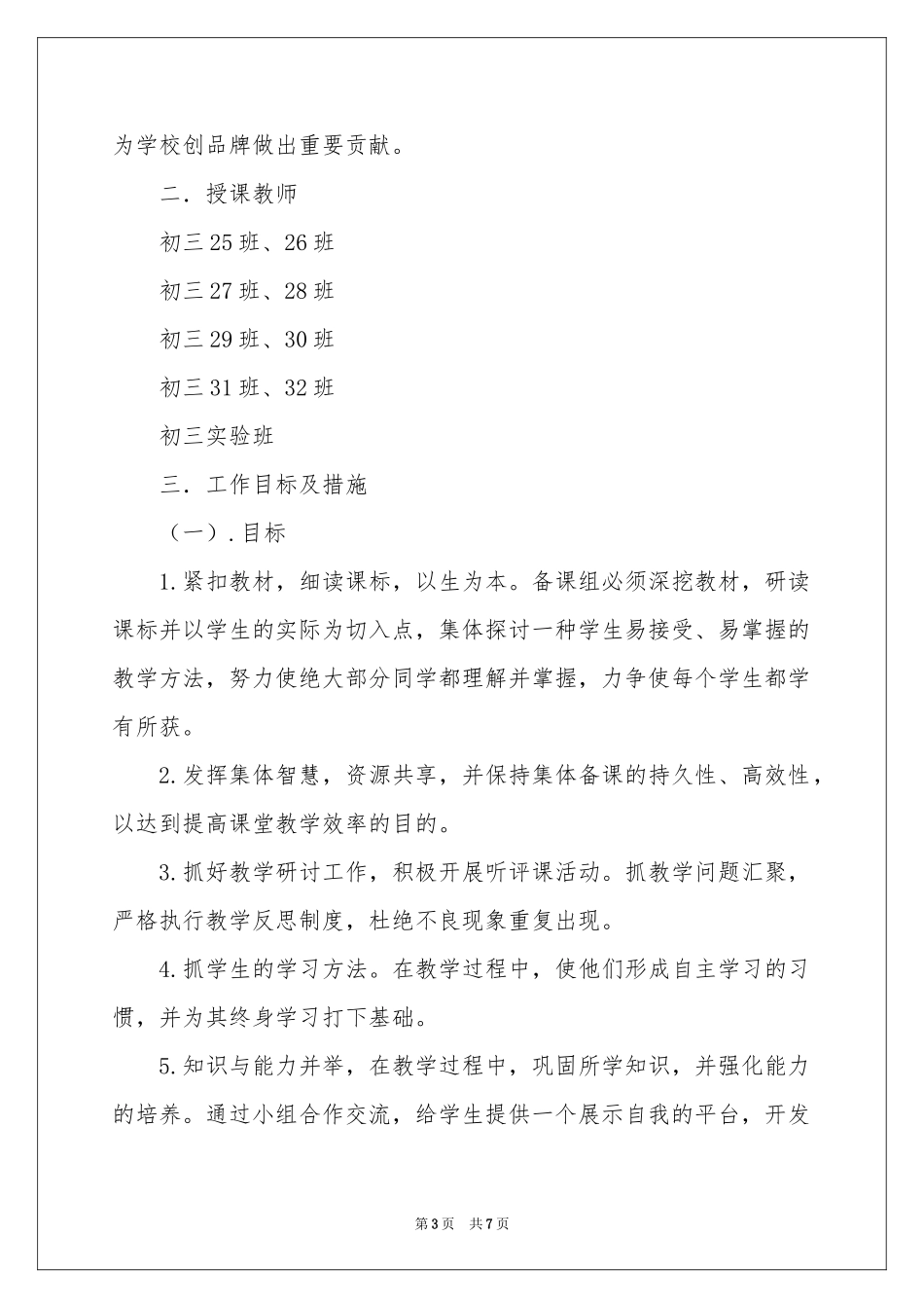 中学数学备课组教学参考计划_第3页