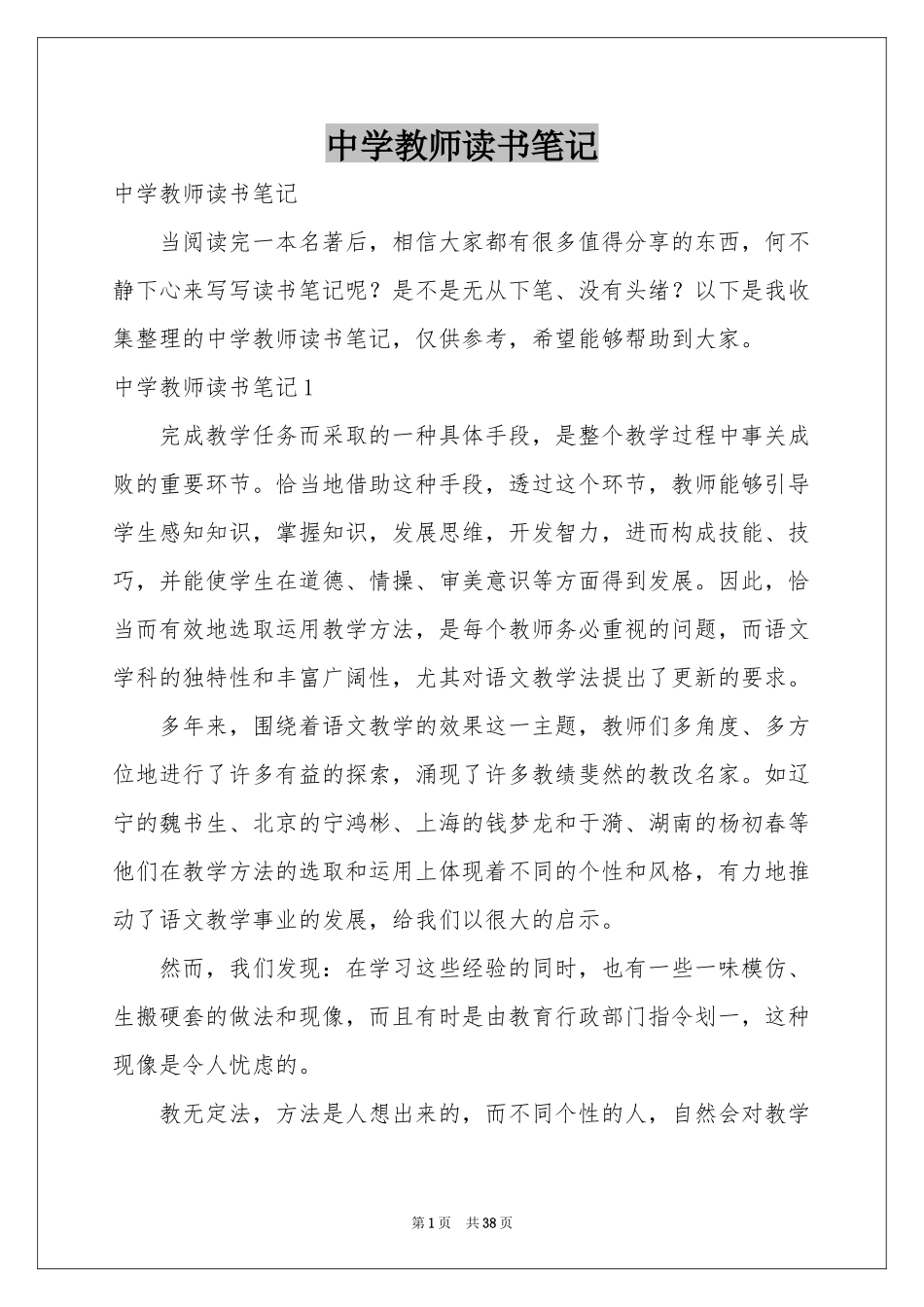 中学教师读书笔记_第1页