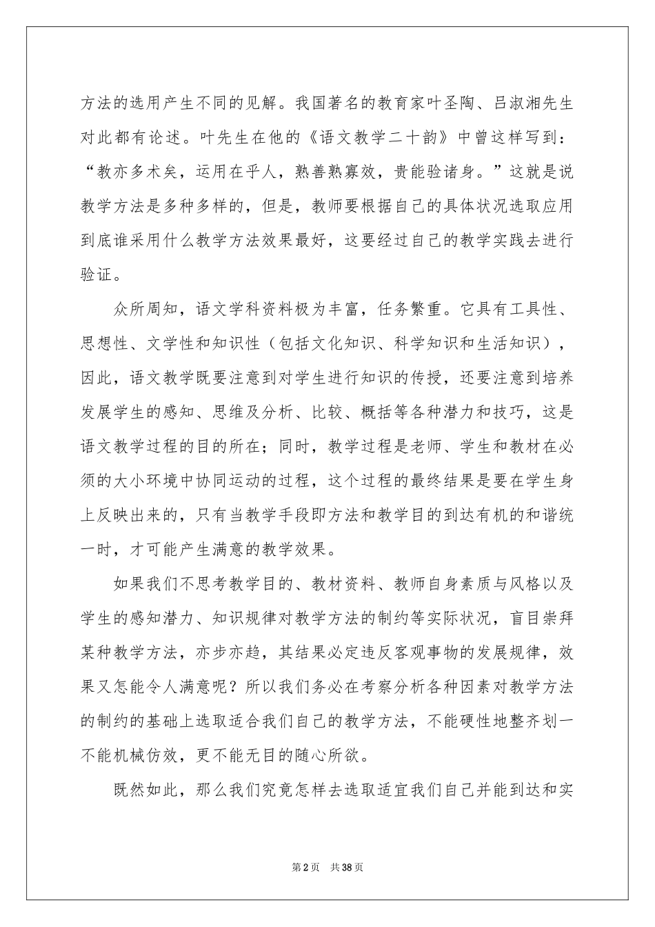 中学教师读书笔记_第2页