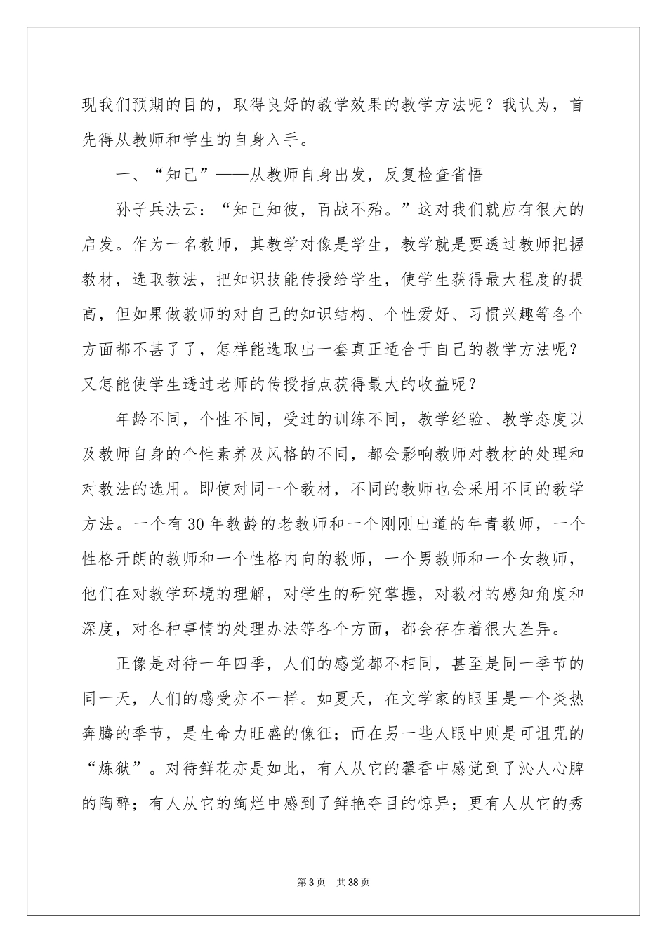 中学教师读书笔记_第3页