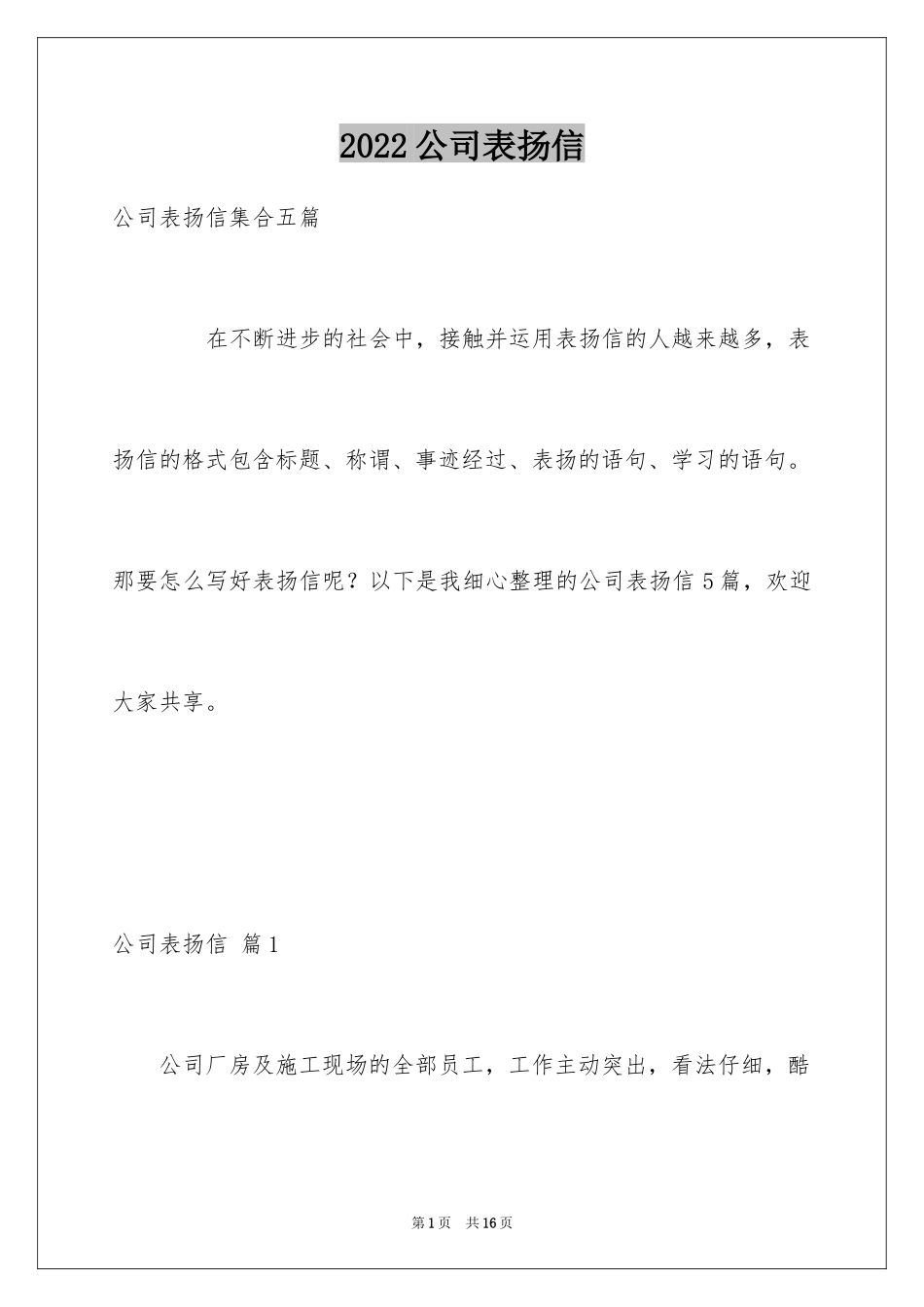 2024公司表扬信_3_第1页