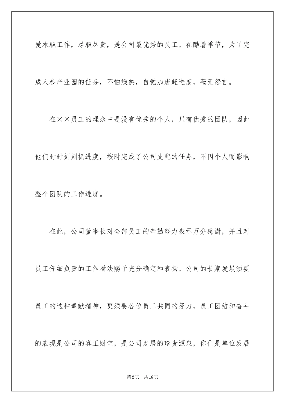 2024公司表扬信_3_第2页