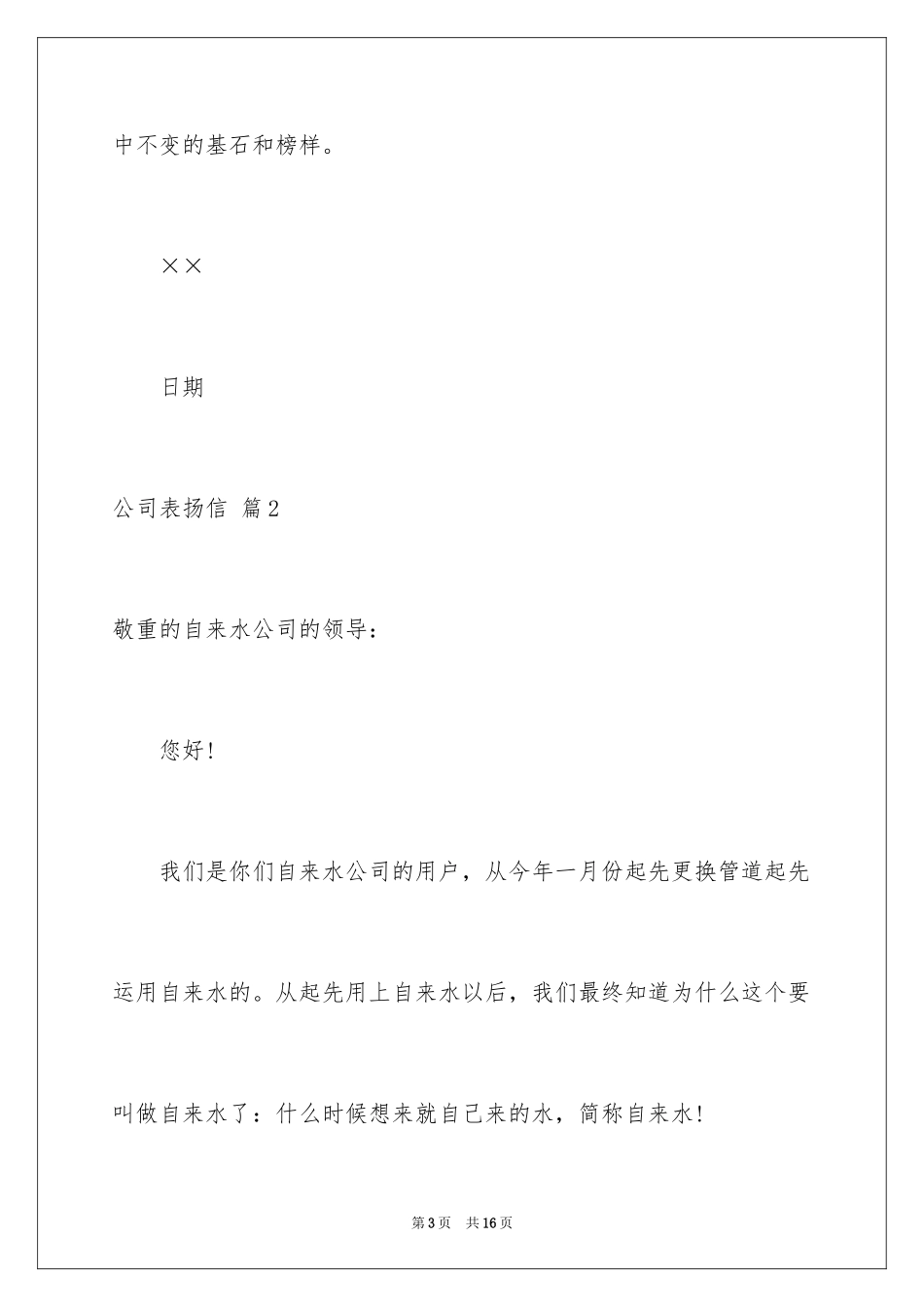 2024公司表扬信_3_第3页