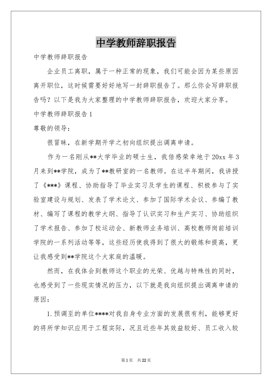 中学教师辞职报告_第1页