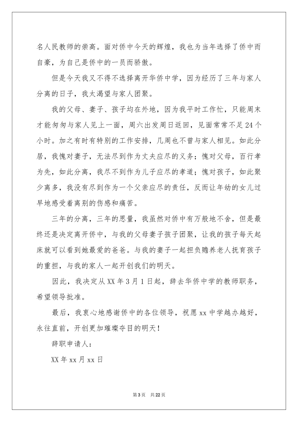 中学教师辞职报告_第3页