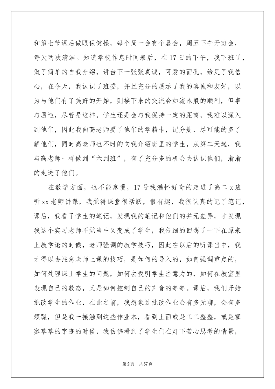 中学教育实习参考总结_第2页