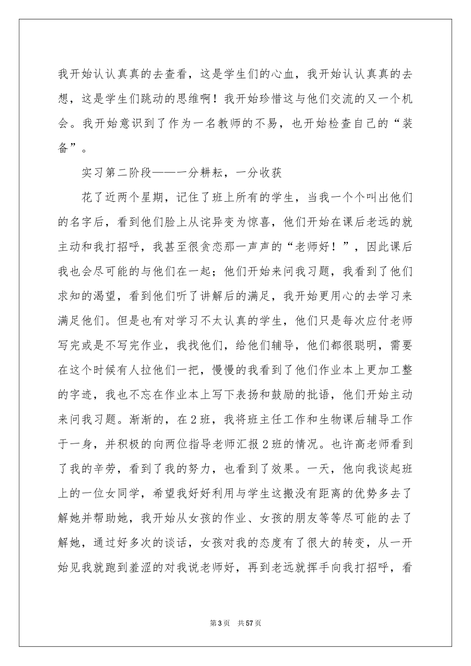 中学教育实习参考总结_第3页