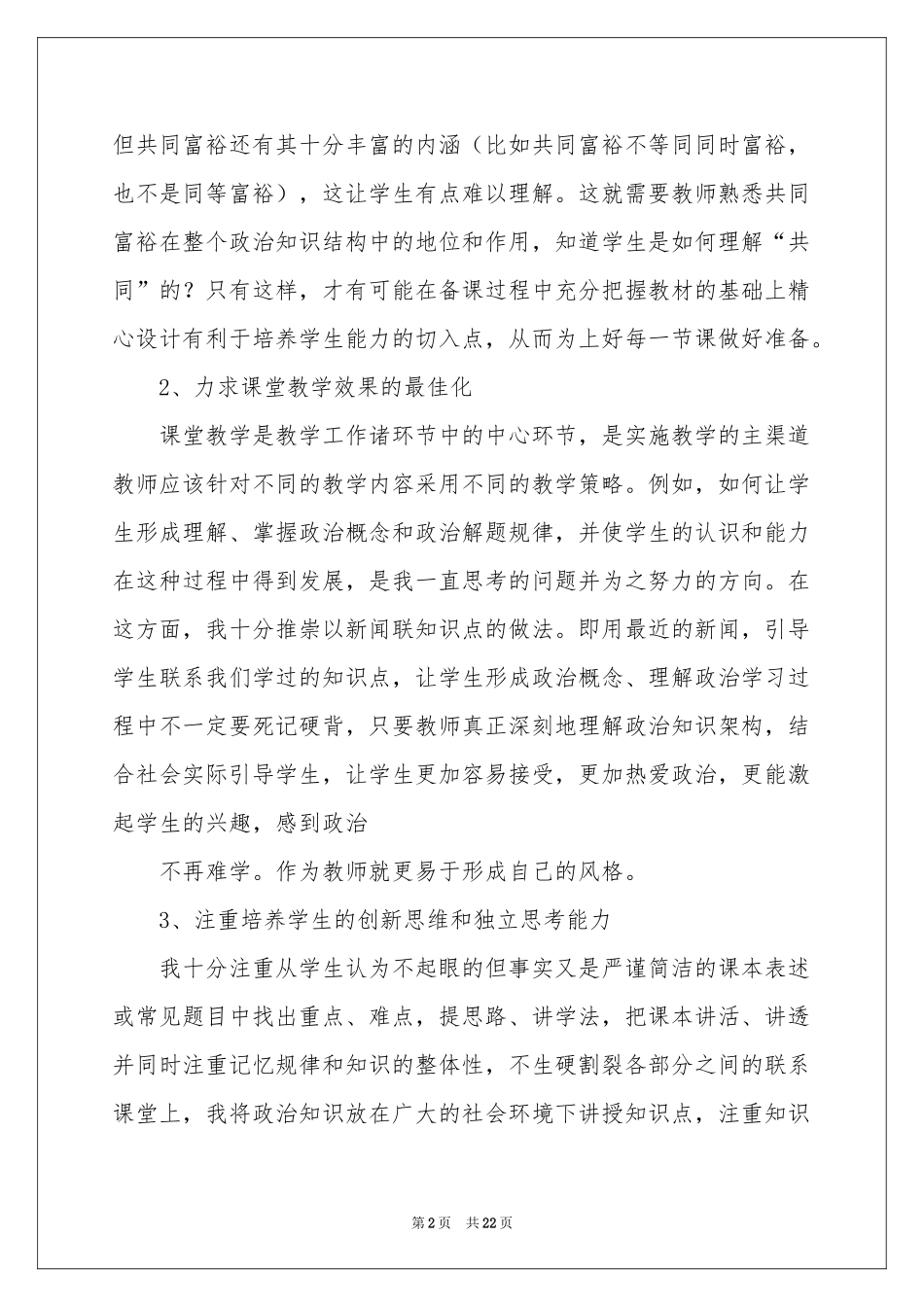 中学教师职称述职报告汇编七篇_第2页