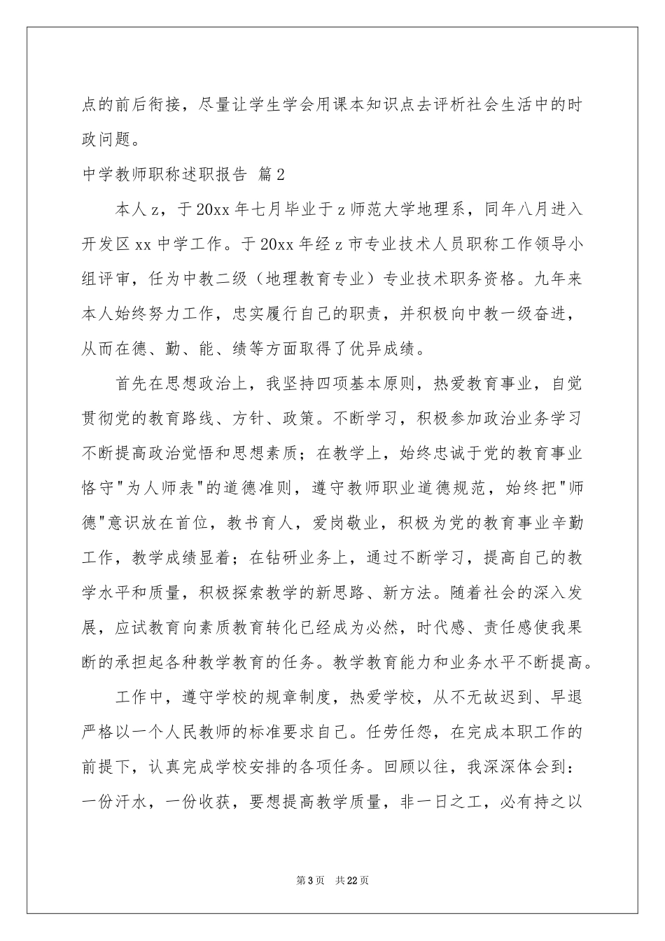 中学教师职称述职报告汇编七篇_第3页