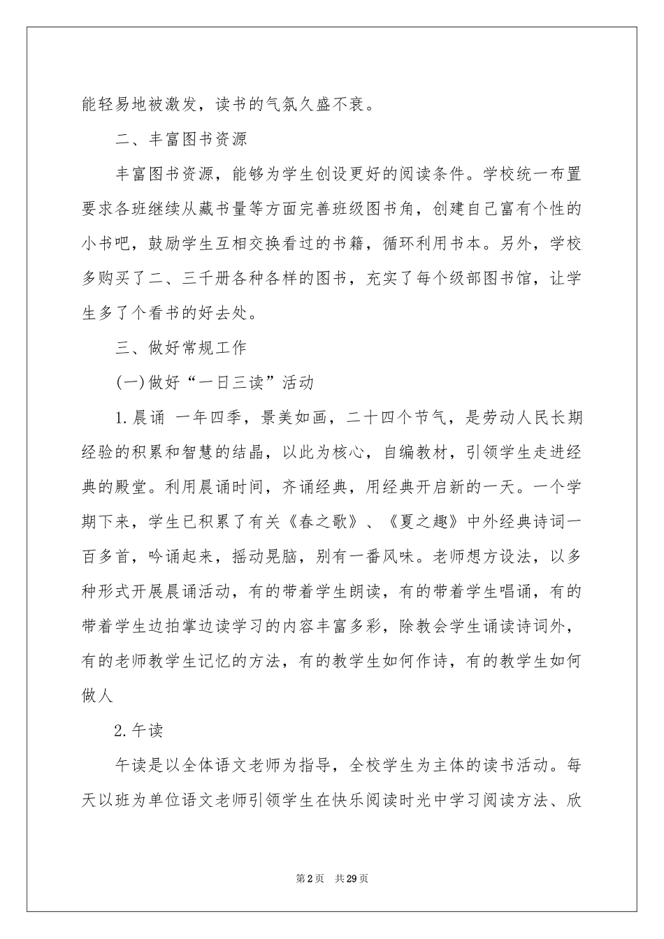 中学教师读书活动参考总结_第2页