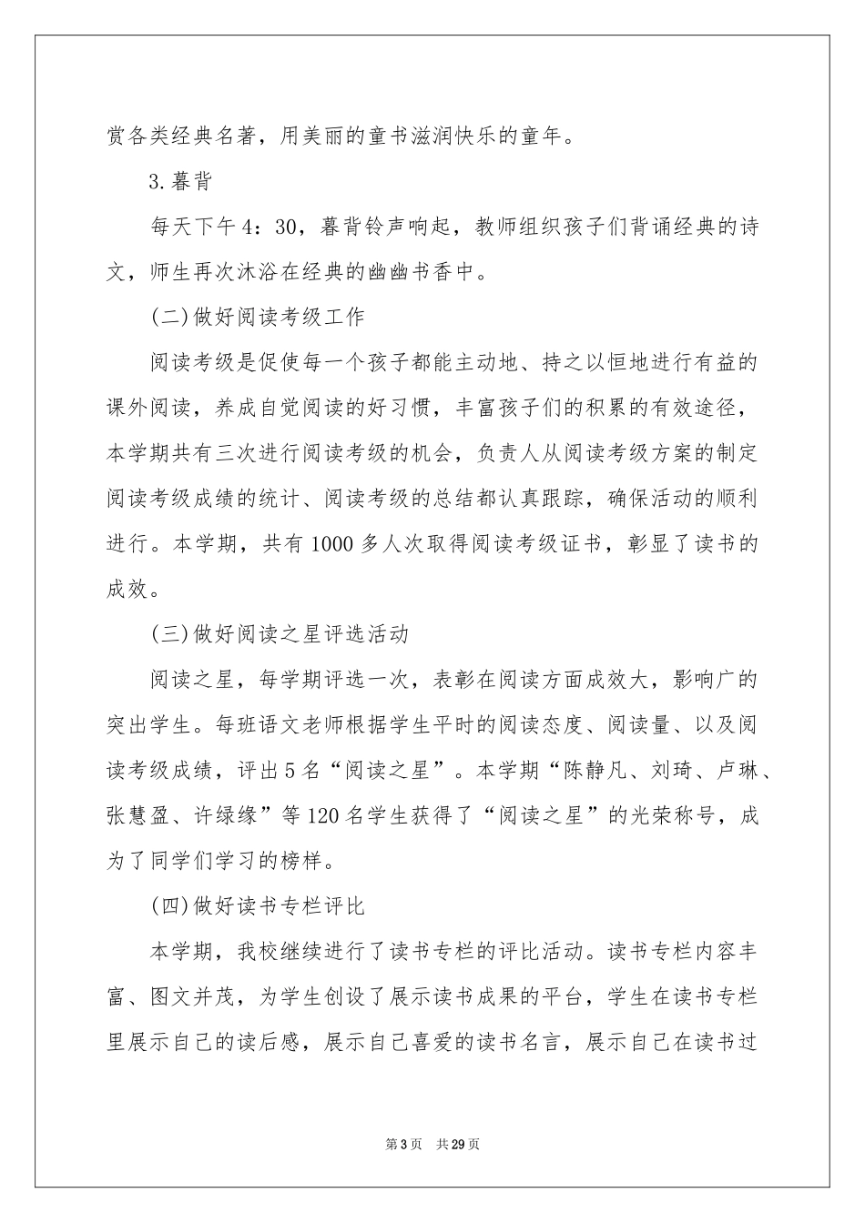 中学教师读书活动参考总结_第3页