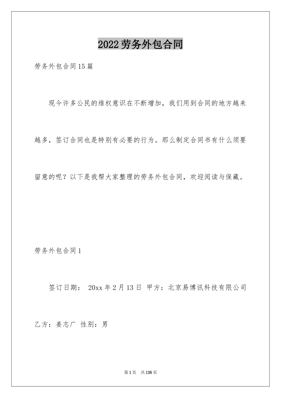 2024劳务外包合同_10_第1页