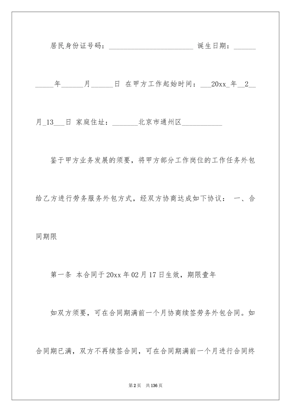 2024劳务外包合同_10_第2页