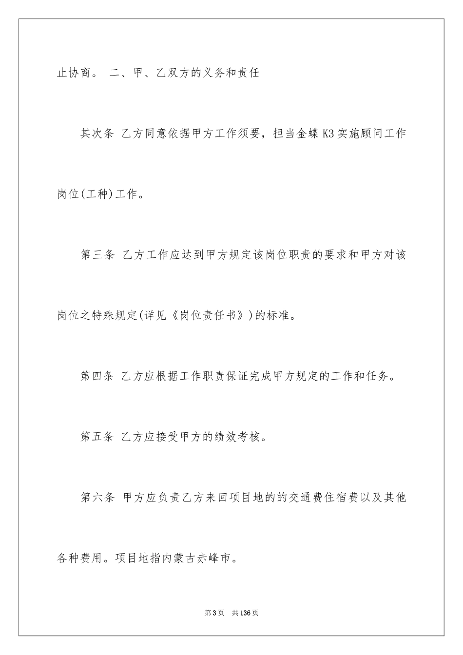 2024劳务外包合同_10_第3页