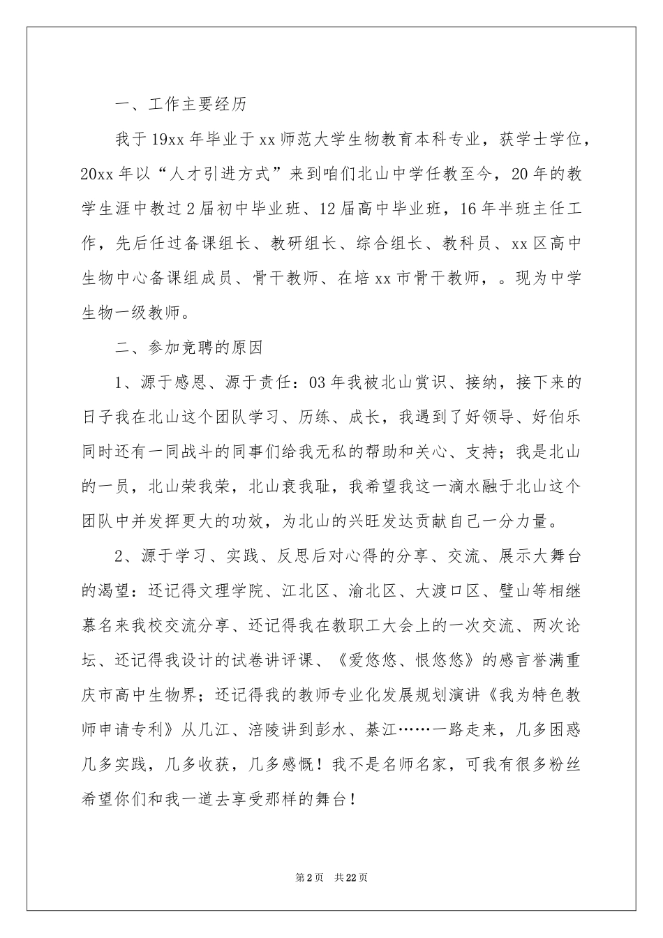 中学教师竞聘演讲稿_第2页