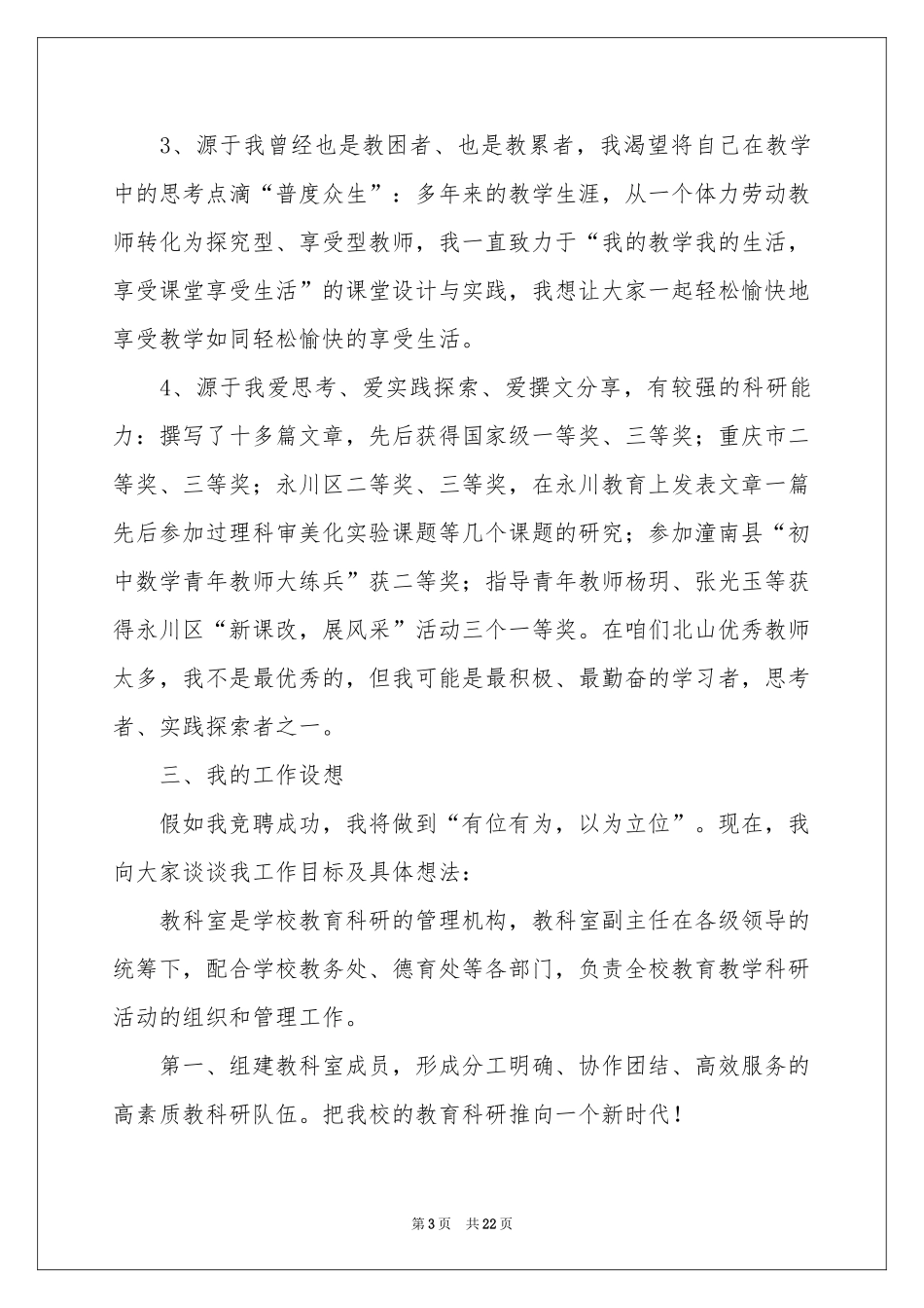 中学教师竞聘演讲稿_第3页