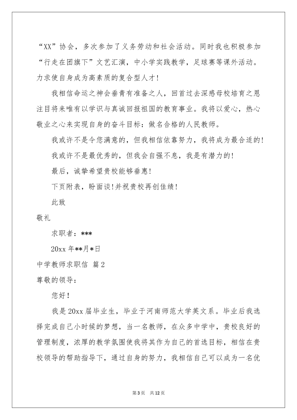 中学教师求职信集锦5篇_第3页