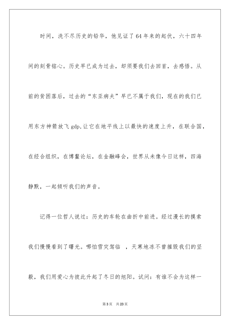 2024国庆节的演讲稿_2_第3页