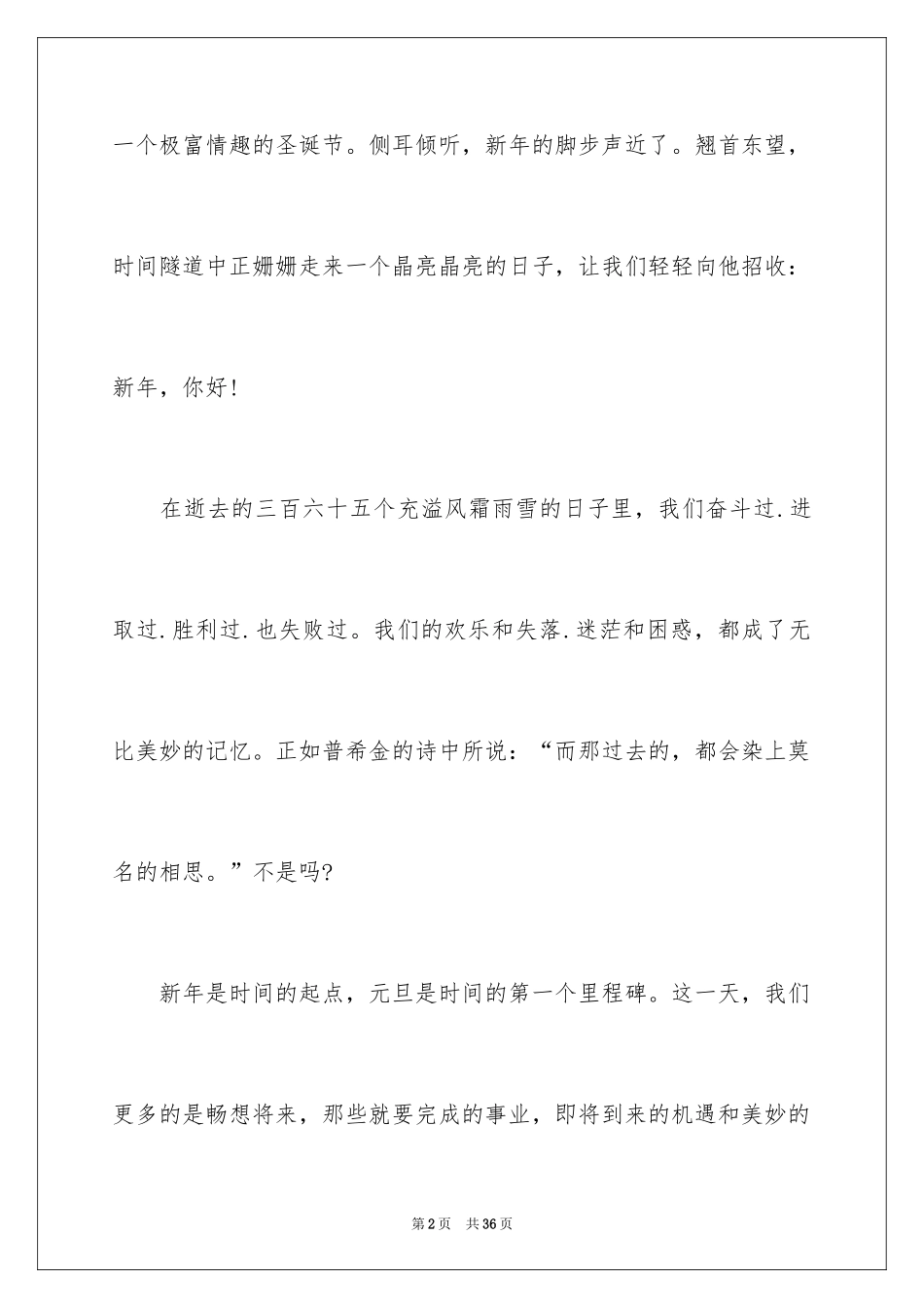 2024初二新年作文_第2页