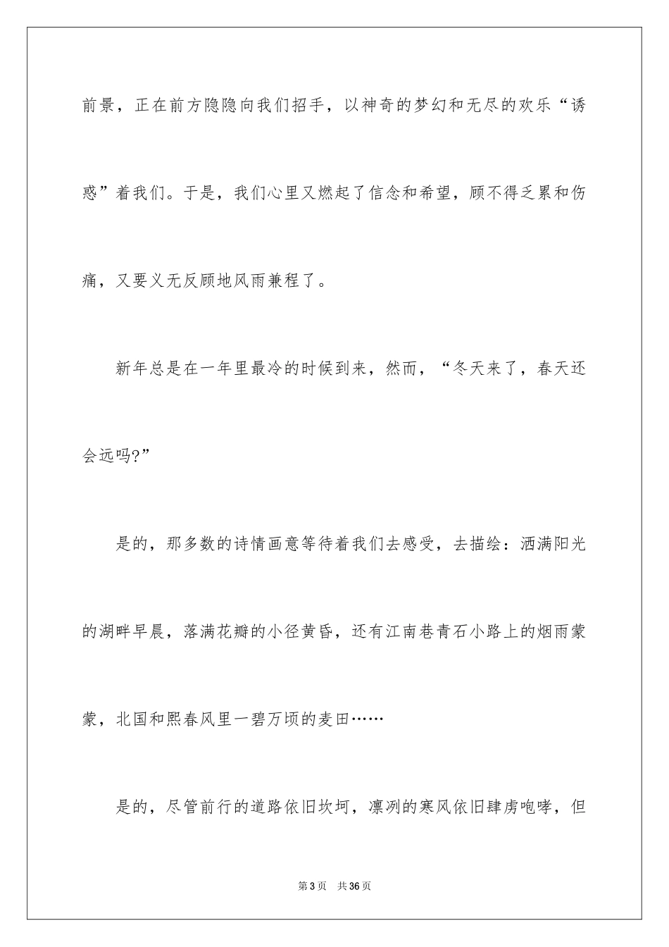 2024初二新年作文_第3页