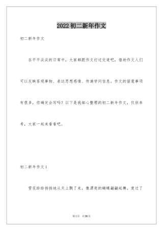 2024初二新年作文