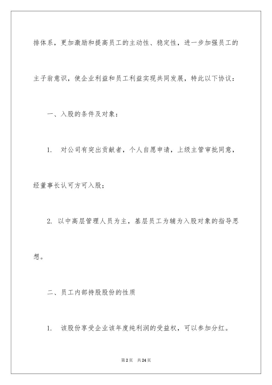 2024出资协议书_24_第2页