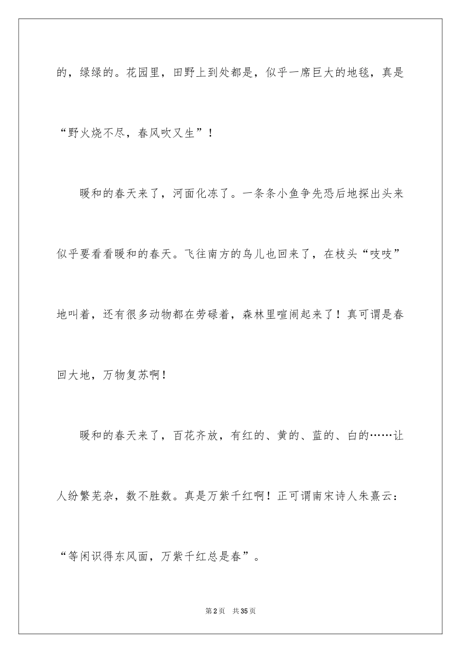 2024分享话题作文_19_第2页