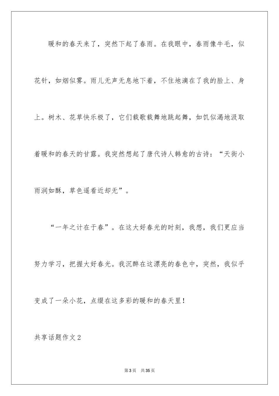 2024分享话题作文_19_第3页