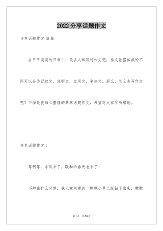 2024分享话题作文_19