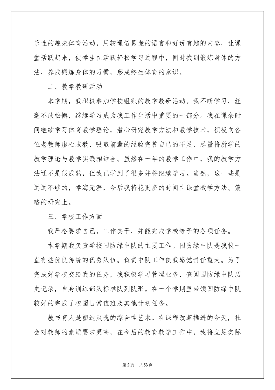 中学教师教学工作参考总结_第2页