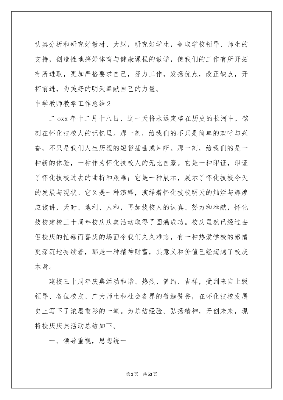 中学教师教学工作参考总结_第3页