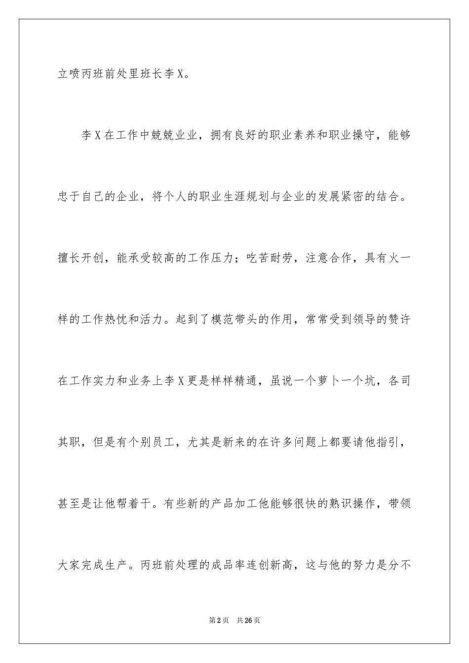 2024公司给员工的表扬信_8_第2页
