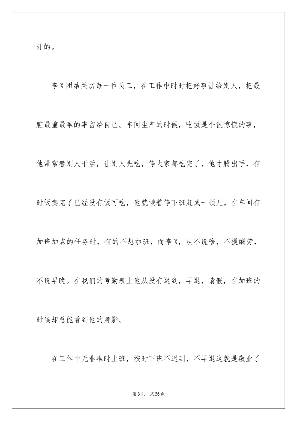 2024公司给员工的表扬信_8_第3页