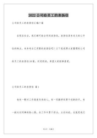 2024公司给员工的表扬信_8