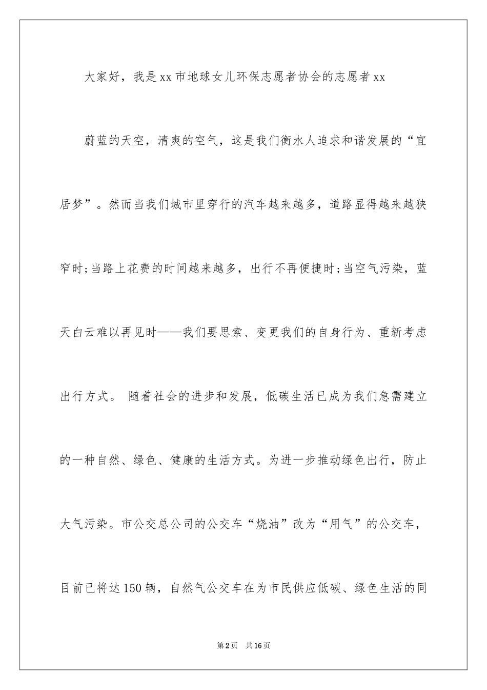 2024全民低碳出行倡议书_2_第2页
