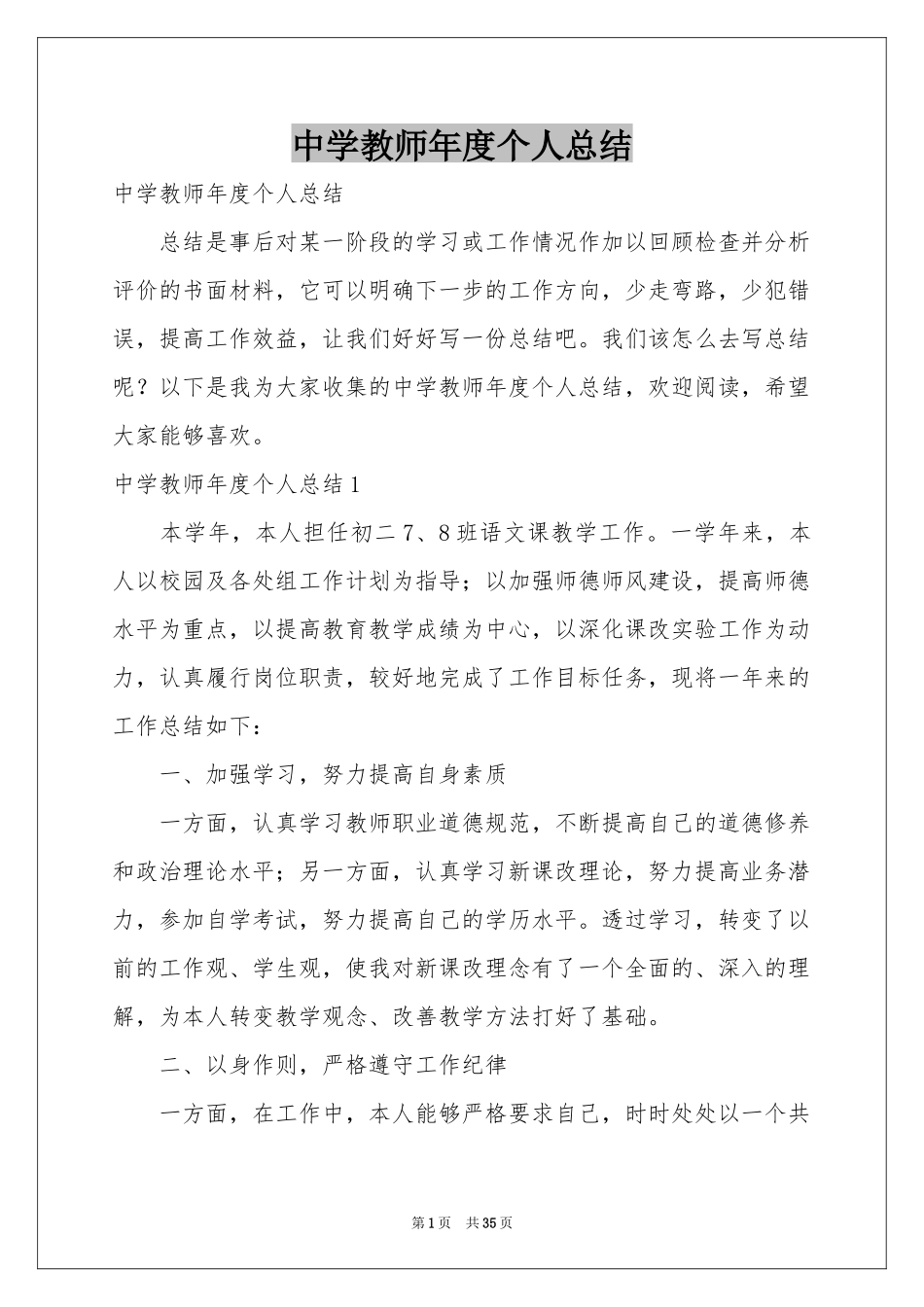 中学教师年度个人参考总结_第1页