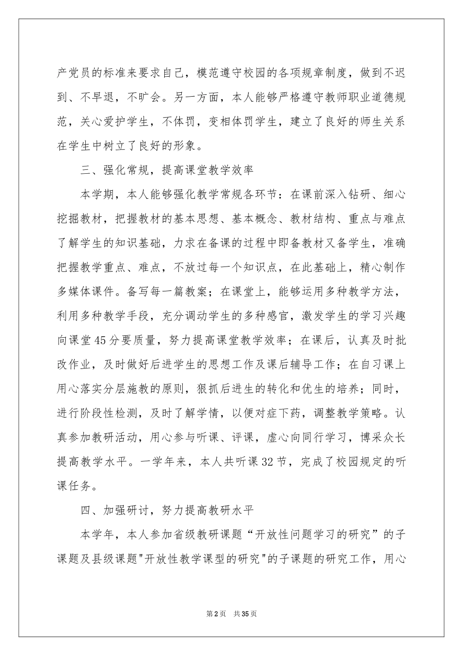 中学教师年度个人参考总结_第2页