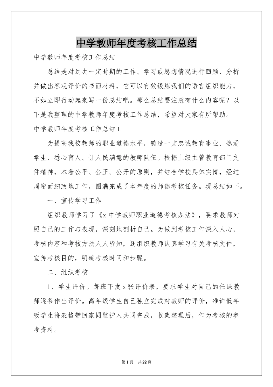 中学教师年度考核工作参考总结_第1页