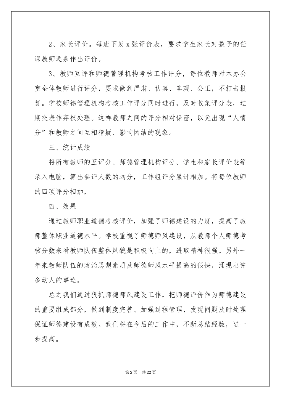 中学教师年度考核工作参考总结_第2页