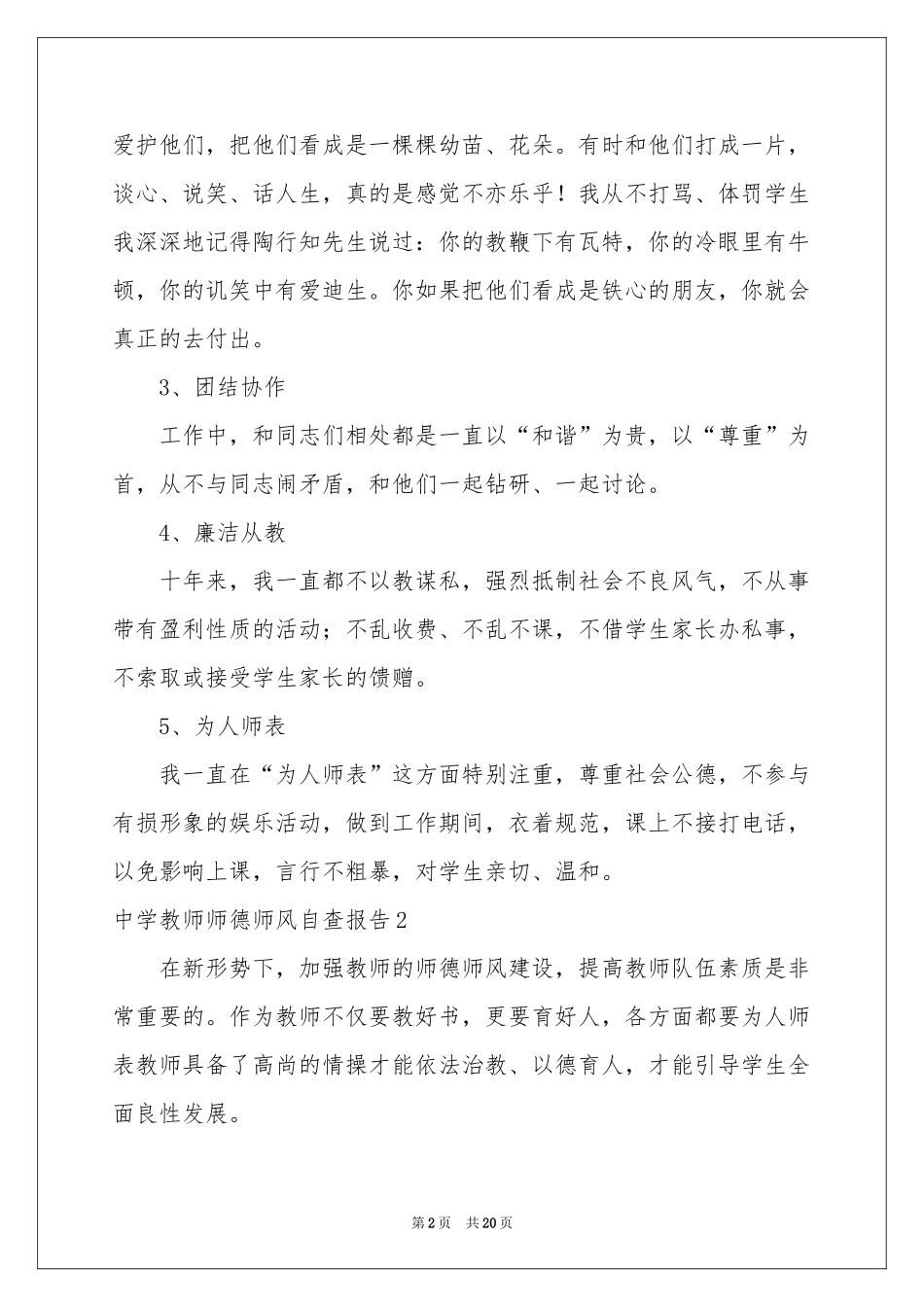 中学教师师德师风自查报告_第2页