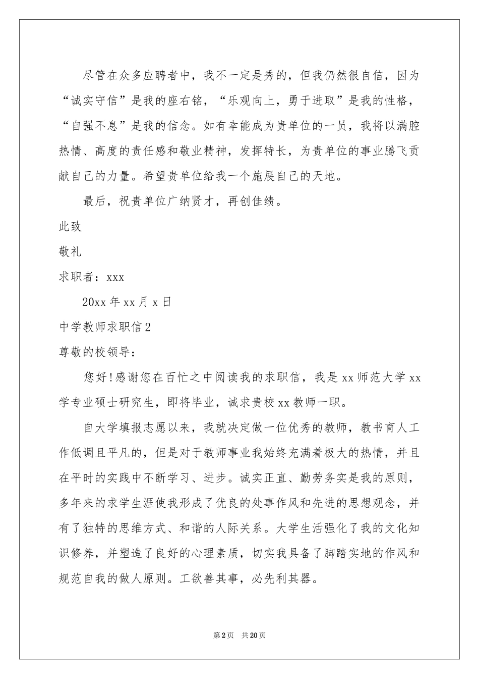 中学教师求职信_第2页