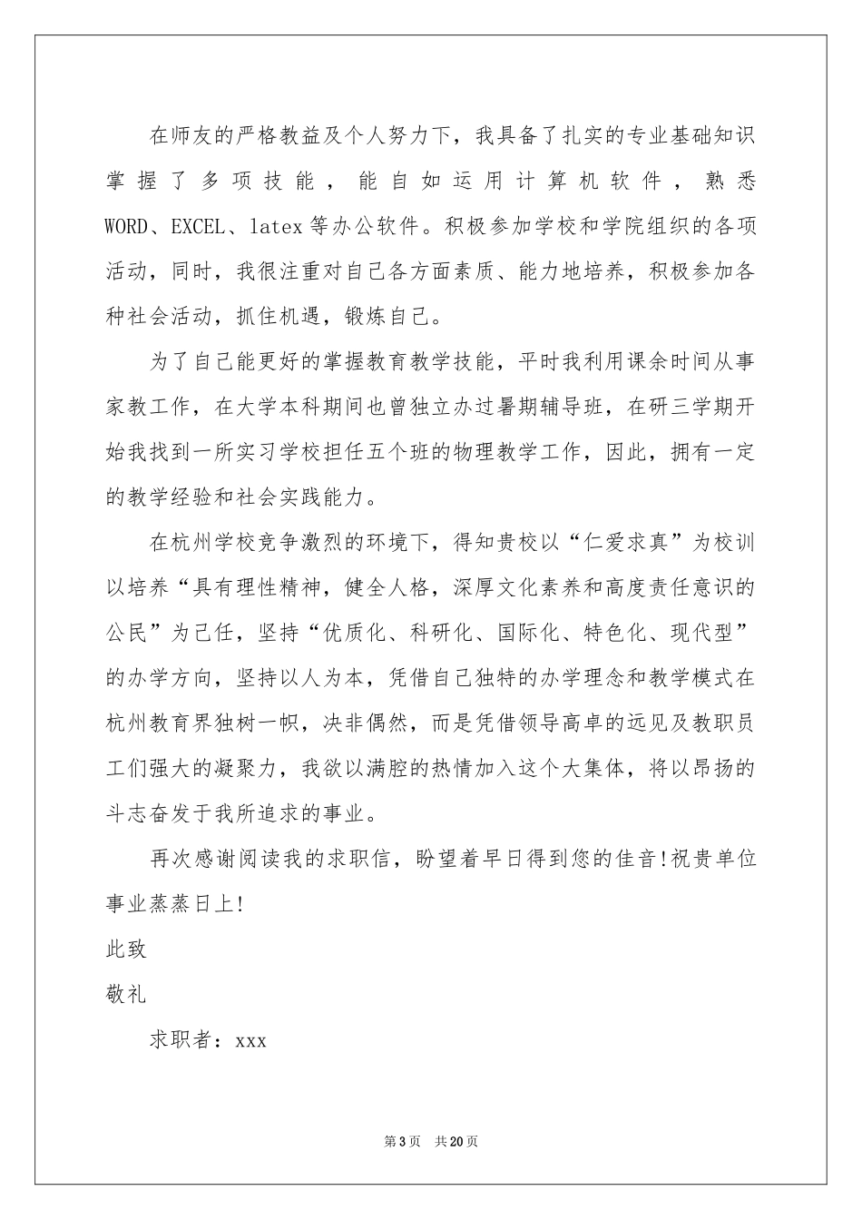 中学教师求职信_第3页