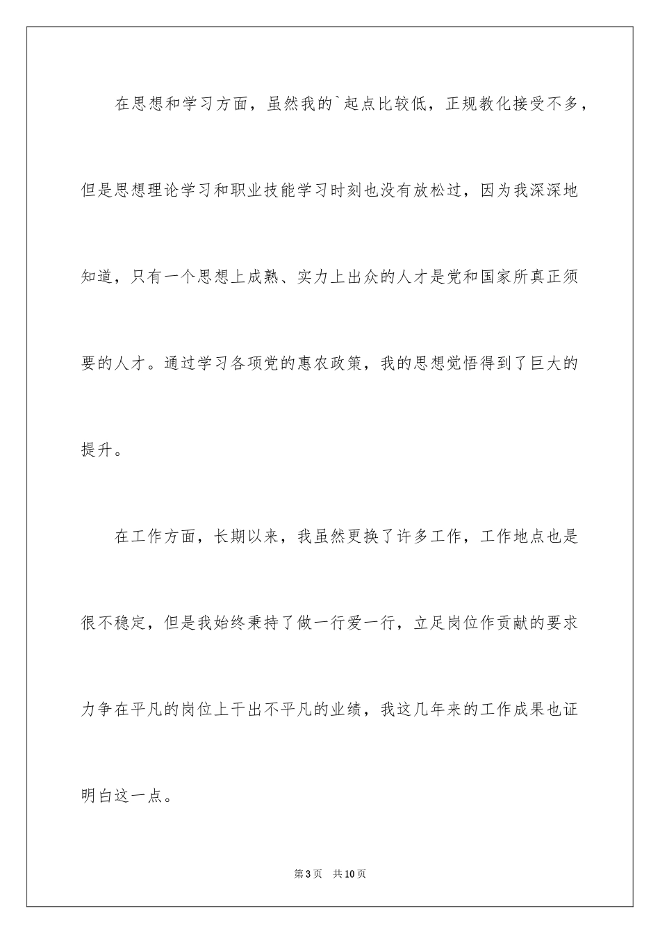 2024农民入党申请书_11_第3页