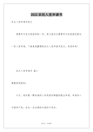 2024农民入党申请书_11