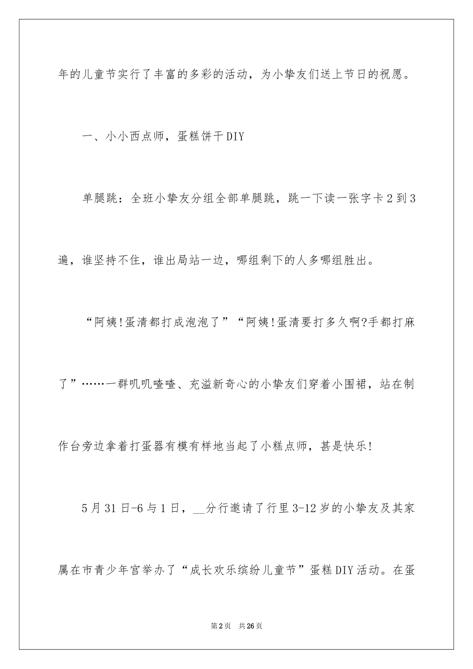 2024儿童节活动方案_45_第2页